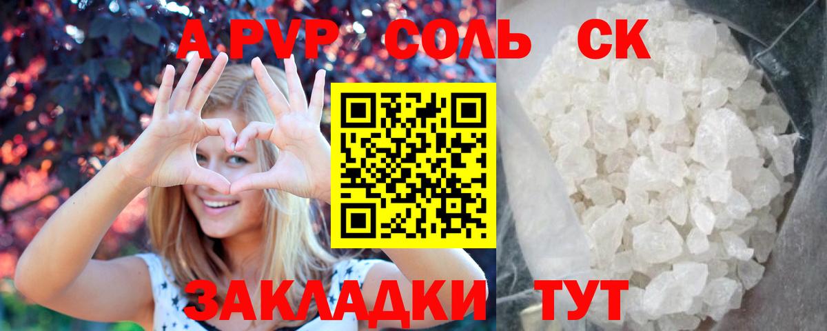 Alfa_PVP Crystall Серов