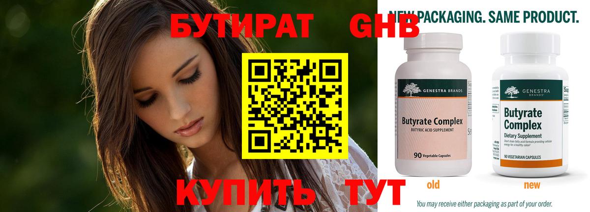 Бутират  Бутират жидкий экстази  Вход с VPN  Серов 