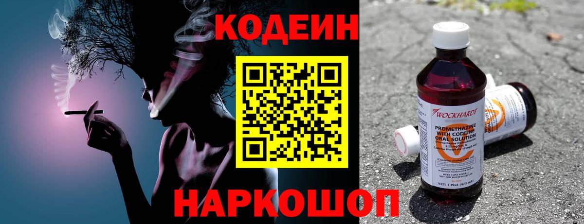 Кодеиновый сироп Lean Purple Drank Серов
