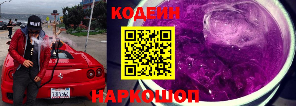 Codein напиток Lean (лин)  Кодеин напиток Lean (лин)  Серов  Вход с VPN 