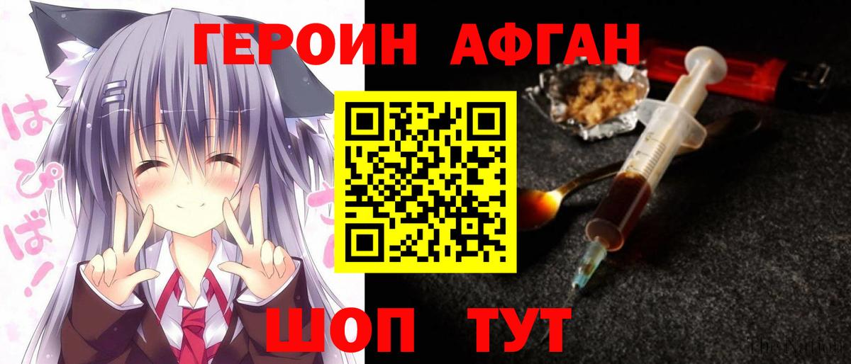 ГЕРОИН хмурый Серов