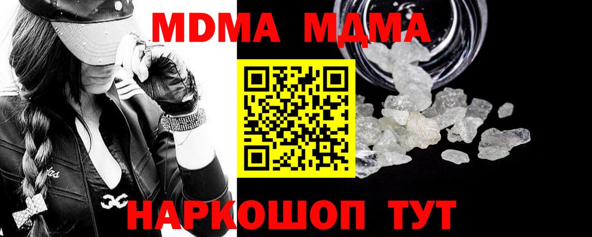 MDMA молли Серов
