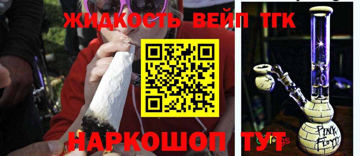 ТГК жижа Серов